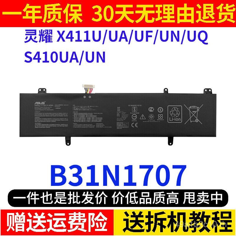 เหมาะสําหรับ Asus Lingyao S14 S4200U S4100V S4000V B31N1707 R421U แบตเตอรี่