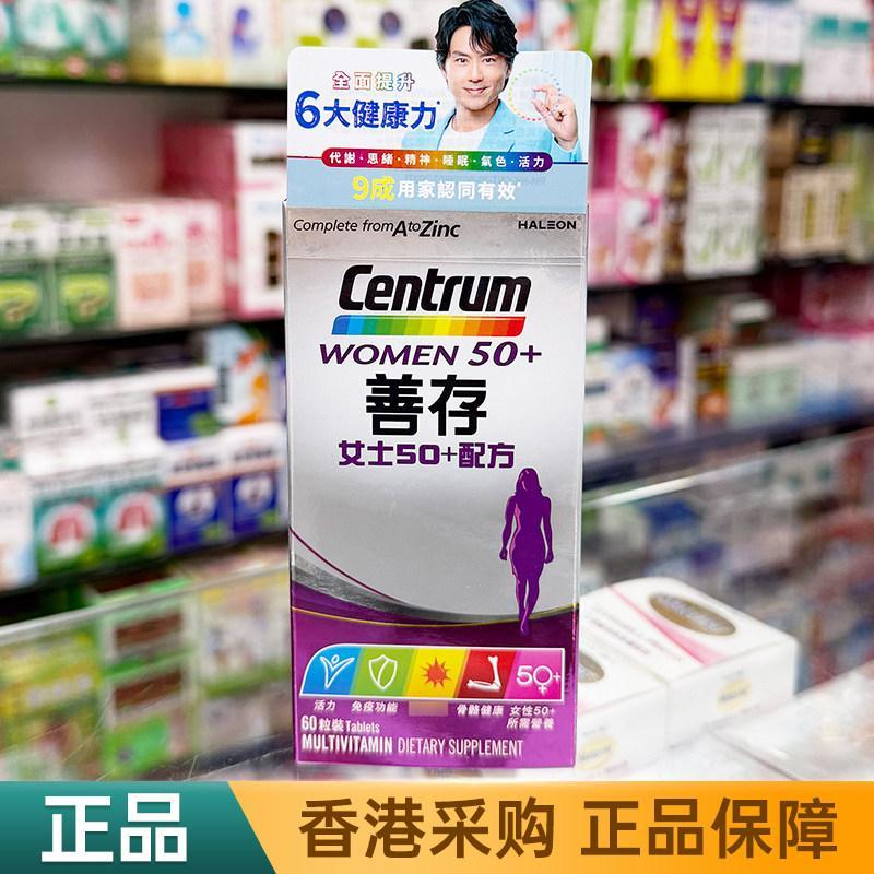 ฮ่องกง ไดโกว Centrum Centrum Ladies 50+สูตร วิตามินรวม สูตรแร่ธาตุ อาหารเสริมโภชนาการ20260508