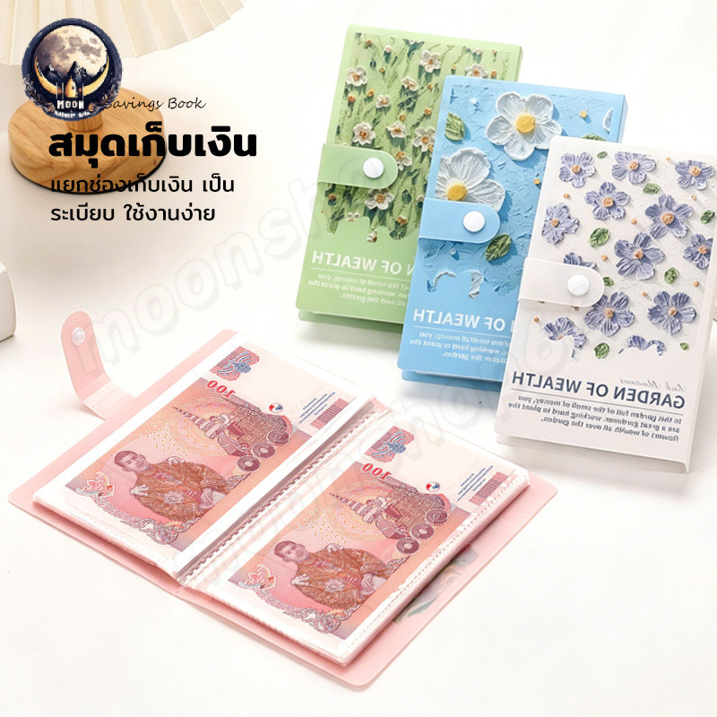 สมุดออมเงิน Savings Book ลายดอกไม้ 50 หน้า ซ้อนได้ 100 แผ่น สามารถจุได้ 1000บาท