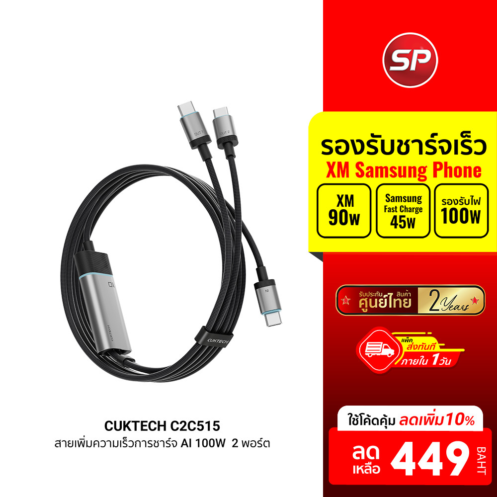 [ลดเหลือ 449] CUKTECH C2C515 Ai Charging สายชาร์จ 100W /CMC610 /CMC615 เทคโนโลยีชาร์จเร็ว PD3.0 PPS 