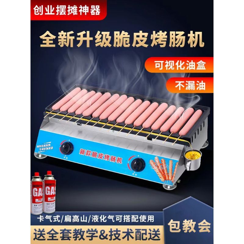 Golden Crispy Grill Sausage Machine Stall Commercial Stall Influencer Grill Starch Sausage Gas Small