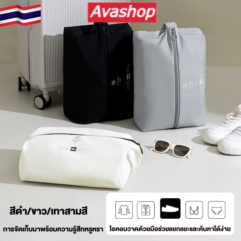 🇹🇭ส่งจากไทย🇹🇭 กระเป๋าใส่รองเท้าเดินทาง | กันน้ำ | พกง่าย | 3 สีให้เลือก | เดินทางไม่ยุ่งยาก!