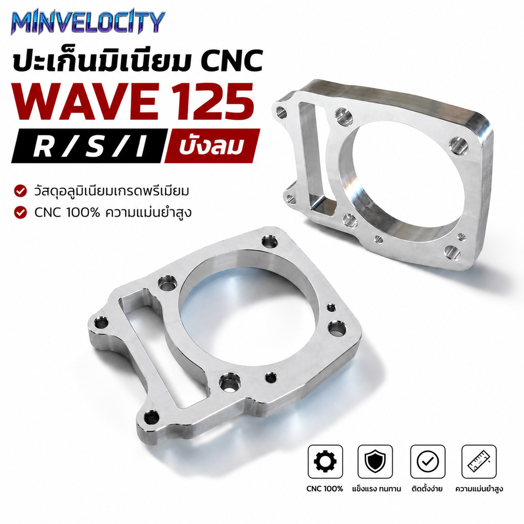 ปะเก็นเสื้ออะลูมิเนียม CNC รุ่น W125R S I ขนาด 10 ,11 ,12 ,13 ,14, 15 mm