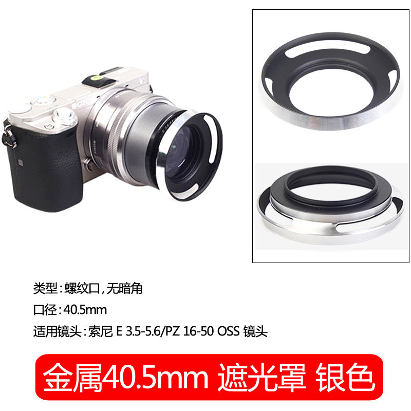 เลนส์ 40.5 มม.เหมาะสําหรับ Sony 16-50 เลนส์ NEX5C 3N 5T 5R Micro Single A6000A6300A6400 A6500A6600 ก