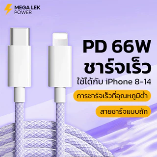 สายชาร์จ type c PD30W สำหรับ iPhone 8 XS XR 14 13 12 11 Pro Max ชาร์จเร็ว ชาร์จเร็วอุณหภูมิต่ำ