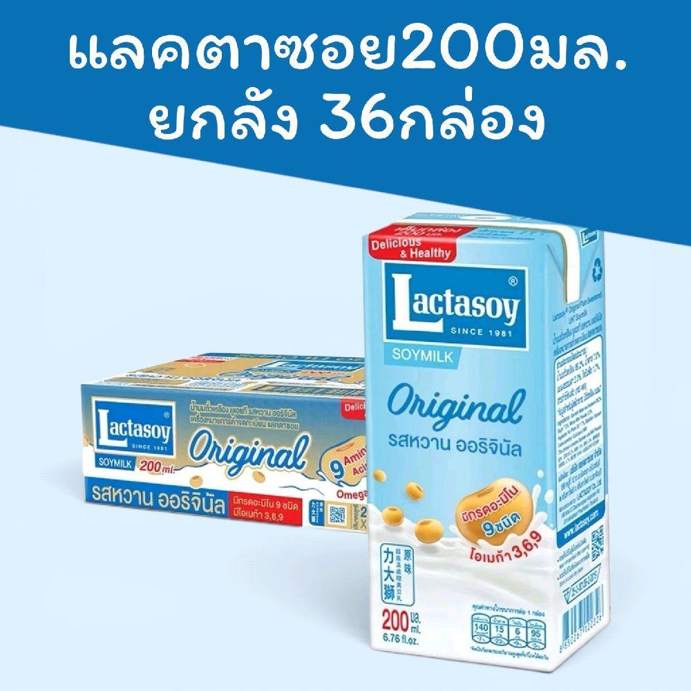 (ยกลัง)แลคตาซอย200มล. รุ่นขาย10บาท ยกลัง 36กล่อง
