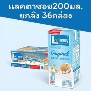 (ยกลัง)แลคตาซอย200มล. รุ่นขาย10บาท ยกลัง 36กล่อง