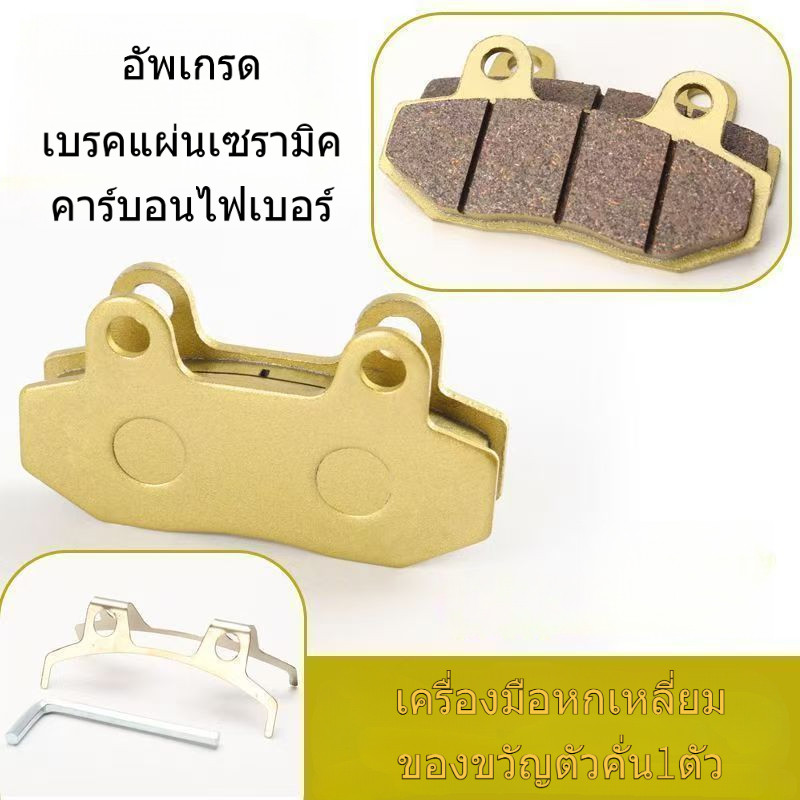 ผ้าเบรครถไฟฟ้า E2 SKS Z2 004 003 ระดับเซอร์กิต (เกรดเรซซิ่ง) | เบรกหลัง/เบรกหน้า รองรับ Z2 004, 003,