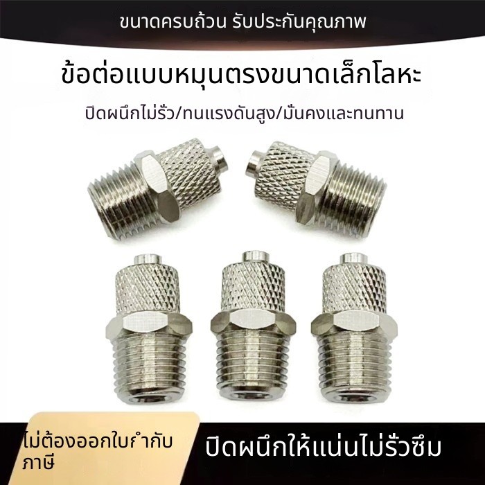 T&P# โลหะ micro quick-twist ล็อควาล์วตรง M-5H-4 01H-4 M-01H-6 4-M5 6/4-01