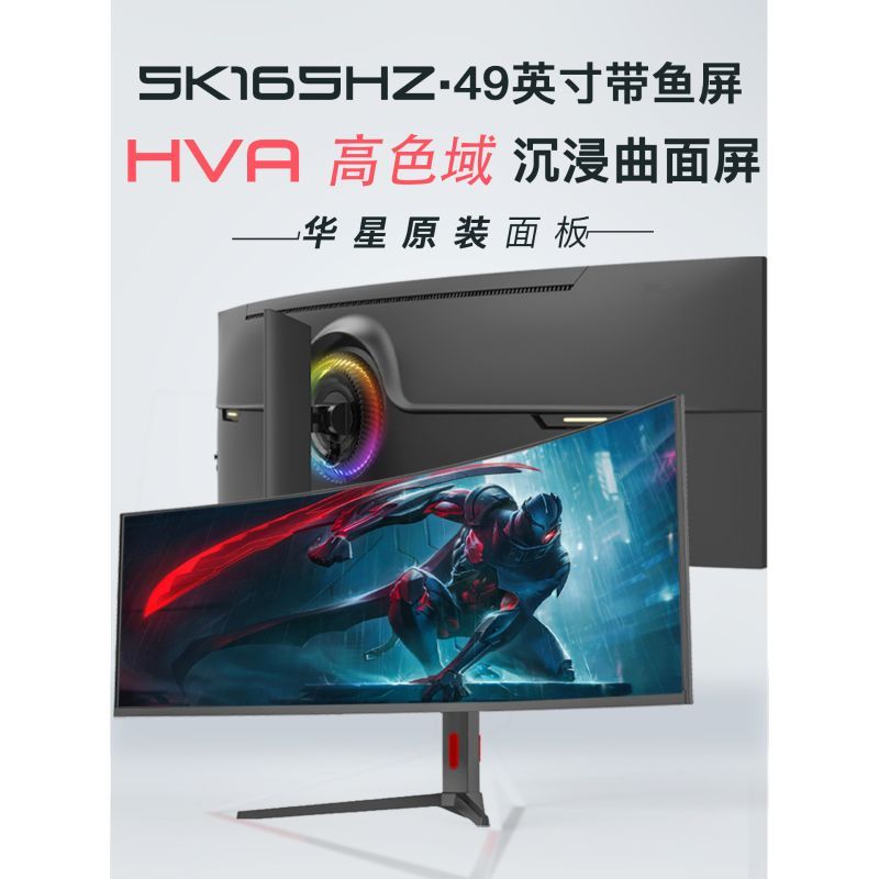 49 นิ้วหน้าจอปลา 5K165hz โค้ง 113 ซม. 4K240HZ จอคอมพิวเตอร์ 133 ซม. หน้าจอสําหรับเล่นเกม 32: 9