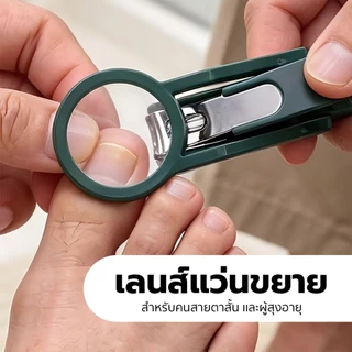 YOMI กรรไกรตัดเล็บ พร้อมแว่นขยาย ด้ามใหญ่ จับถนัดมือ มองเห็นได้ชัด