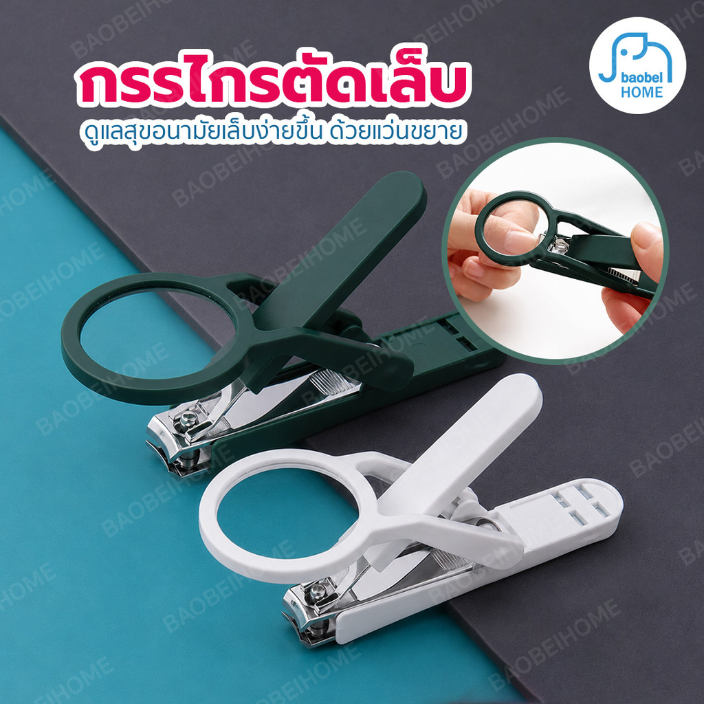 กรรไกรตัดเล็บพร้อมแว่นขยาย ตัดเล็บง่าย มองชัดขึ้น จับถนัดมือ