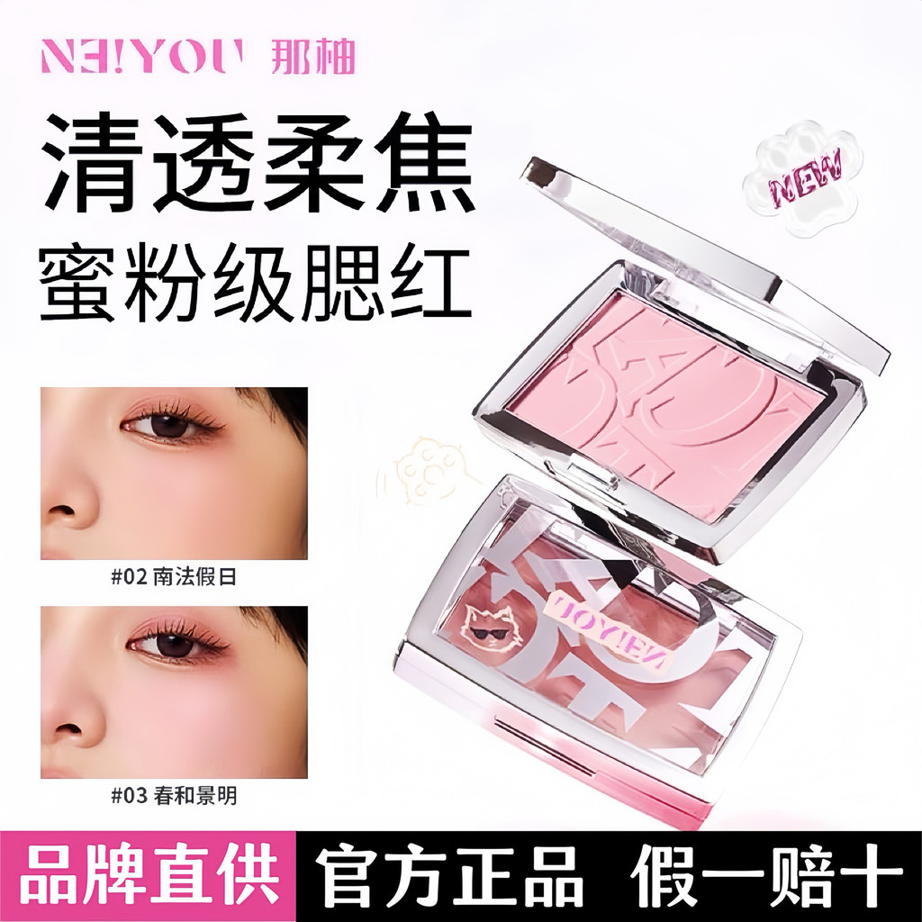 NEIYOU NEIYOU แป้งฝุ่น Blush Monochrome Matte High Gloss Contouring Expansion Shrink Color Melon Sun
