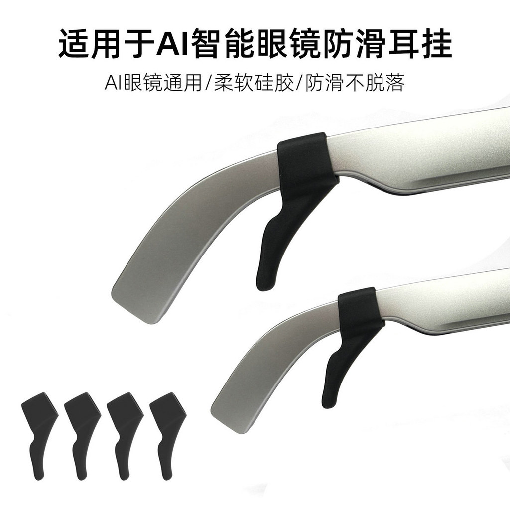Thunderbird air4 Xreal one meta Leqi Xiaomi แว่นตา Anti-slip Earhook AI แว่นตา Universal Anti-droppi