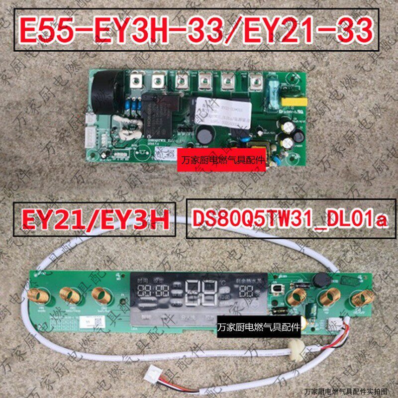 เหมาะสําหรับ Wanhe เครื่องทําน้ําอุ่นไฟฟ้าเมนบอร์ดจอแสดงผล E55-EY3H-33/EY21-33 DS80Q5TW31 _ DL01a