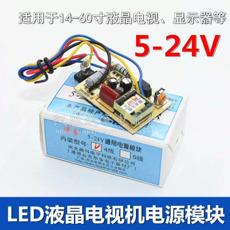 LED LCD TV Power Module Universal Switch Board Ultra-Thin Ultra-Small Universal DC Sampling 5V12v24V