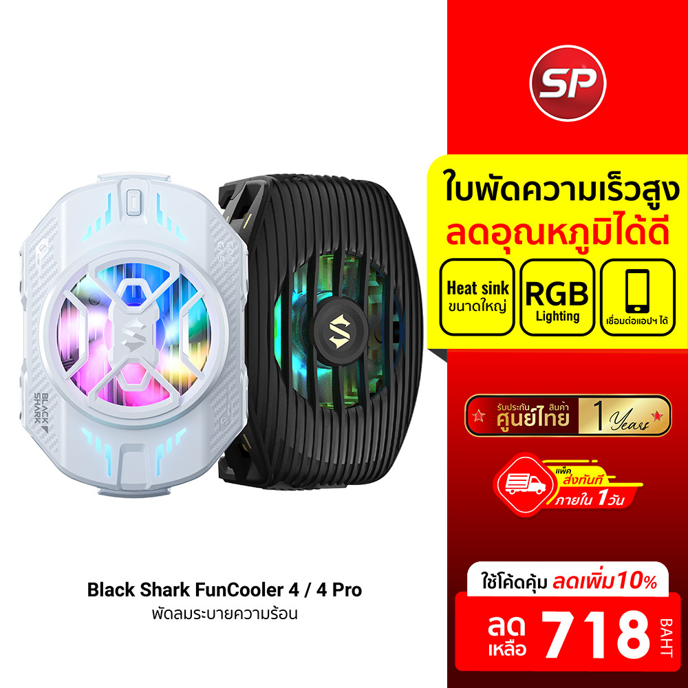 [ลดเหลือ 718] Black Shark FunCooler 4 / 4 Pro พัดลมเกมมิ่ง ระบายความร้อน เย็นเร็ว ลดอุณหภูมิ -1Y
