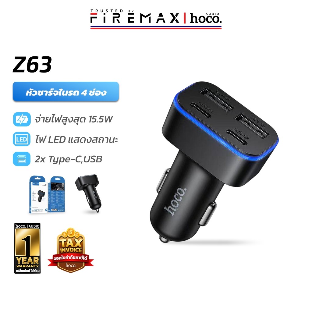 HOCO Z63 ที่ชาร์จในรถ 4 ช่อง (USB-A x2 + Type-C x2) จ่ายไฟสูงสุด 15.5W ขนาดเล็ก หัวชาร์จในรถ hc4