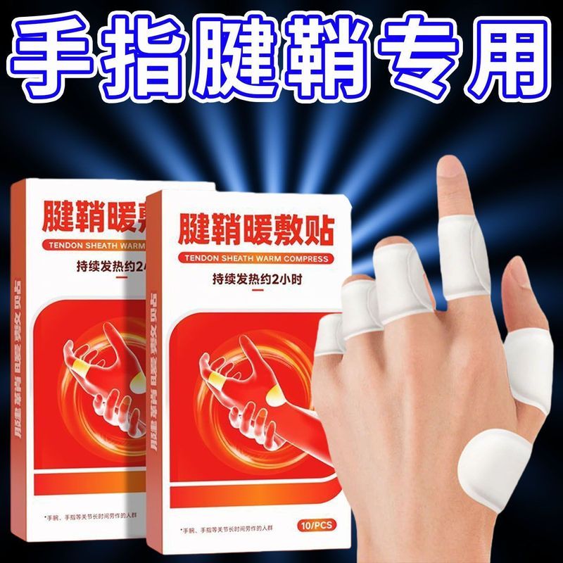 暖手腱鞘热敷手指关节手腕专用蒸汽发热手指热敷贴手指发热贴自发Tendon sheath hot compress patch, finger joint patch, comfortable hand finger patch