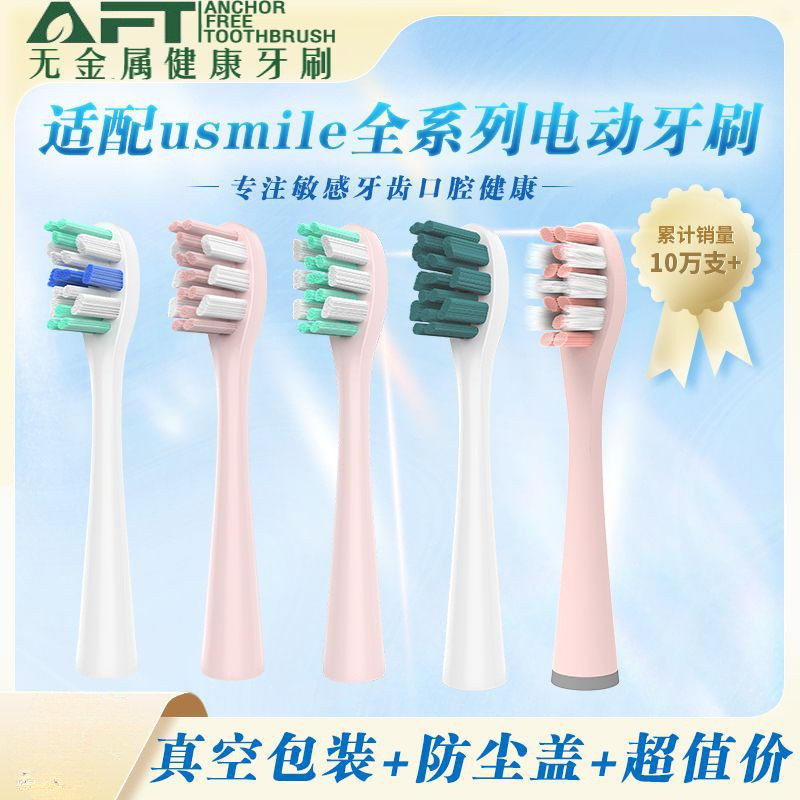 4.22-AFT หัวแปรงสีฟันไฟฟ้าเหมาะสําหรับ usmile Full Range เปลี่ยนหัวแปรงสีฟันทําความสะอาด Soft Care
