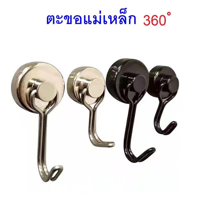 ตะขอแม่เหล็ก หมุน 360 ํ Hook Magnet ตะขอ ตะขอแม่เหล็กทรงพลัง ตะขอเกี่ยว magnet แม่เหล็กแรงดึงดูดสูง
