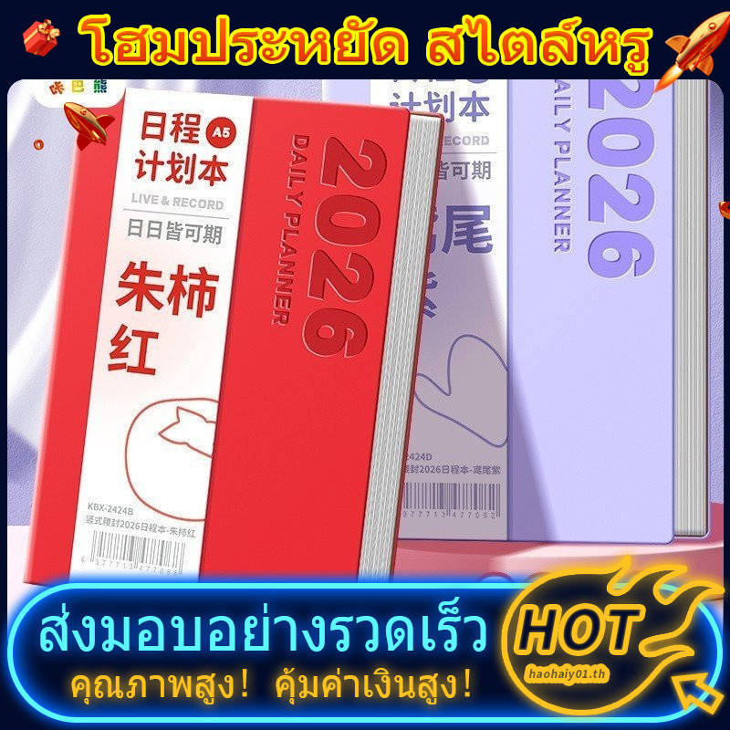 สมุดโน๊ต Kaba Me 2026 Schedule, สมุดบันทึกแผน, แผนรายวัน 365 วัน, คู่มือประสิทธิภาพรายสัปดาห์, 2EC O