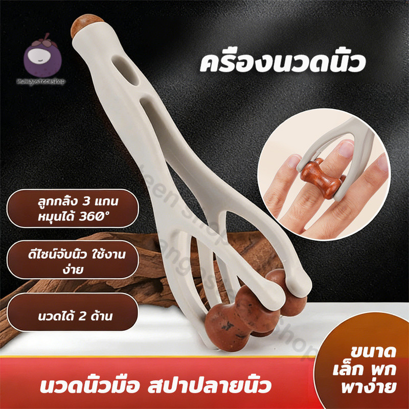 ลูกกลิ้งนวดนิ้ว 3 แกน 360° ไม้บีชแท้ นวดได้ 2 ด้าน กระตุ้นการไหลเวียน คลายกล้ามเนื้อ พับพกง่าย ใช้มือเดียว