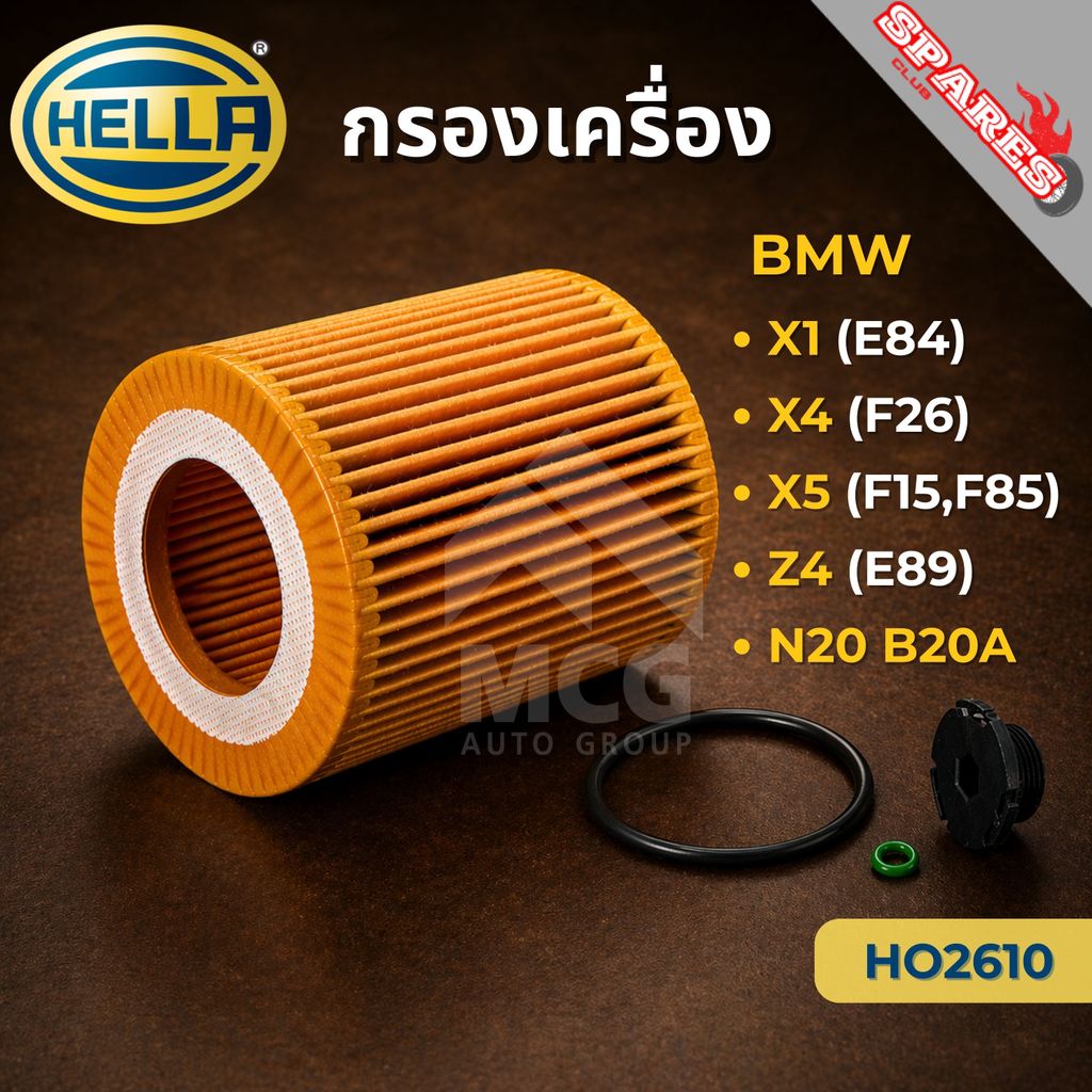 HELLA กรองเครื่อง BMW X1(E84), X4 (F26), X5 (F15, F85), Z4 (E89) N20 B20A HO2610 (HU816ZKIT, OX387/D