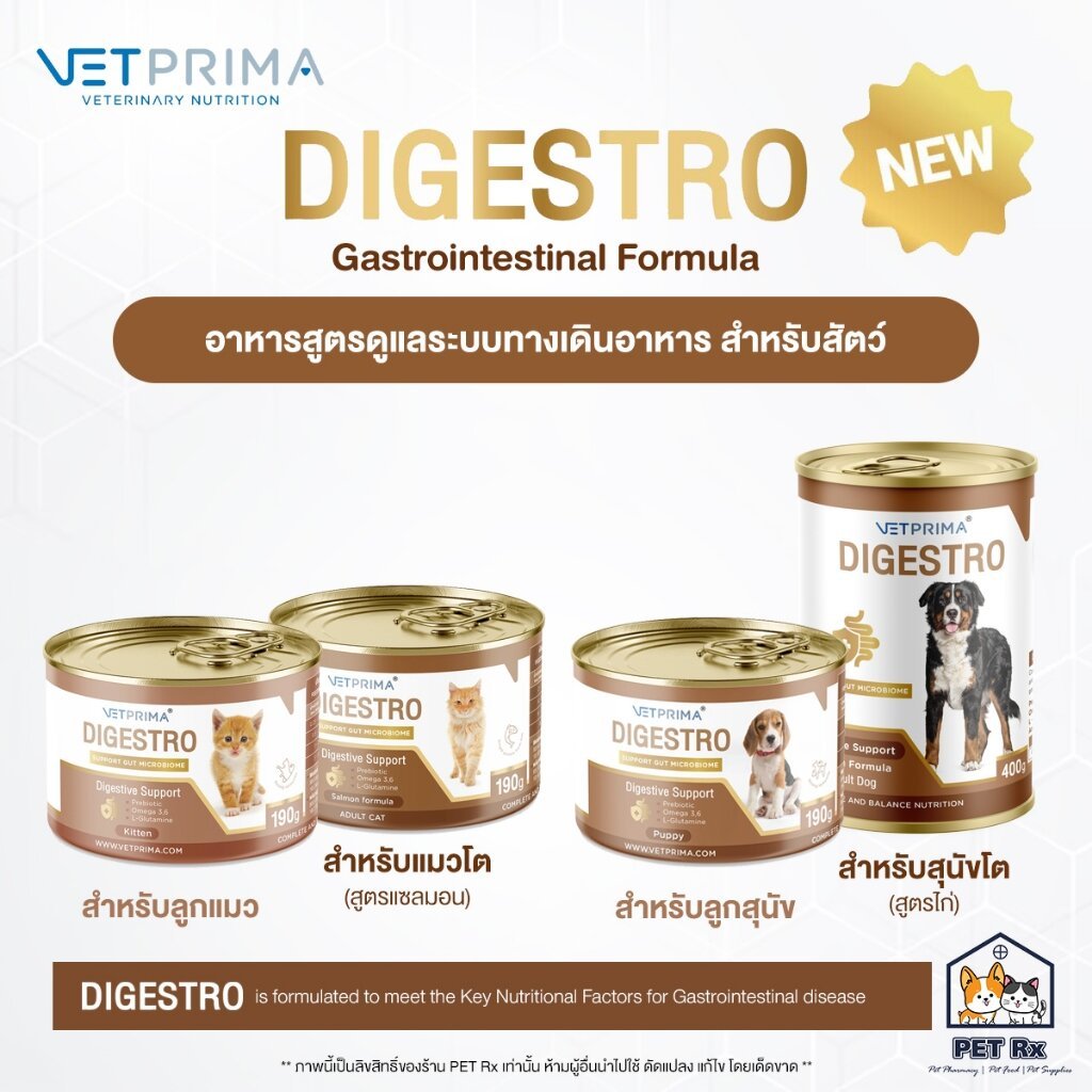 Vetprima: Digestro (Gastrointestinal Formula) [แท้💯] อาหารเปียกดูแลโรคระบบทางเดินอาหาร ท้องเสีย สำหรับสุนัขและแมว