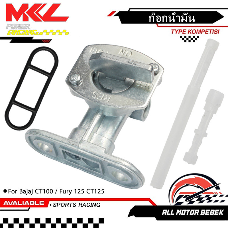 ก๊อกน้ำมัน ก็อกน้ำมัน ที่เปิดปิดน้ำมัน พร้อมยาง สำหรับ CT100 / Fury 125 CT125