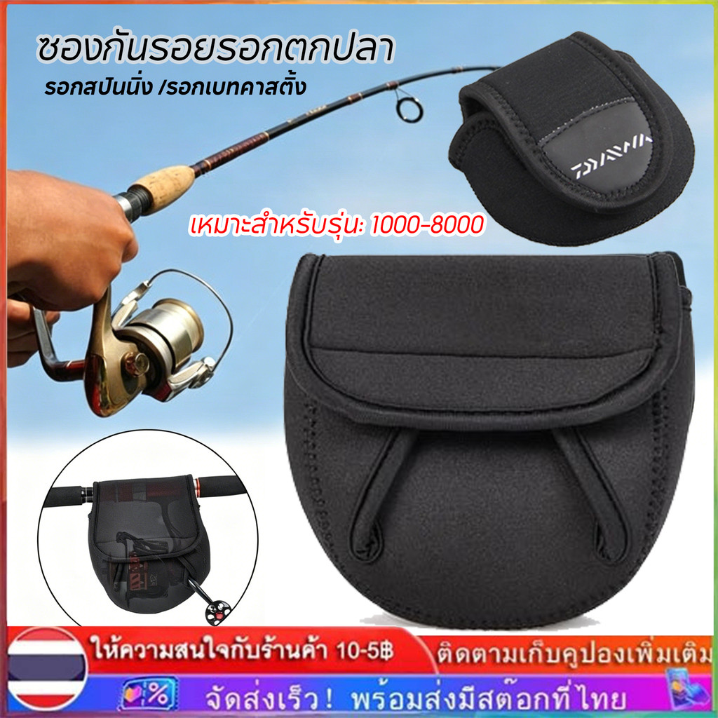 【COD】2pcs ถุงใส่รอกตกปลา ซองใส่รอก หยดน้ำ ทรงกลม สปิน แบบพกพา อุปกรณ์เสริม