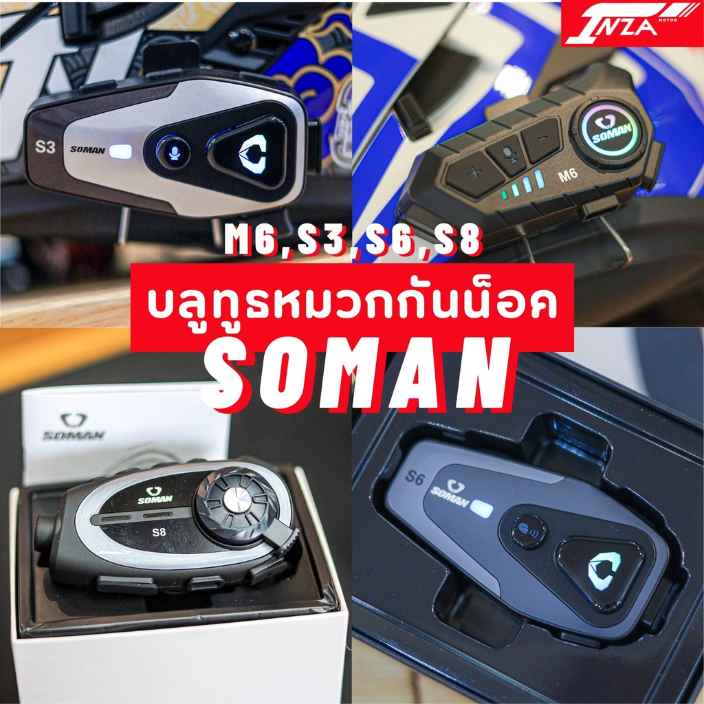 บลูทูธติดหมวกกันน็อค Soman M6,S3,S6,S8 ประกัน 3 เดือน รุ่นใหม่ล่าสุด 2026