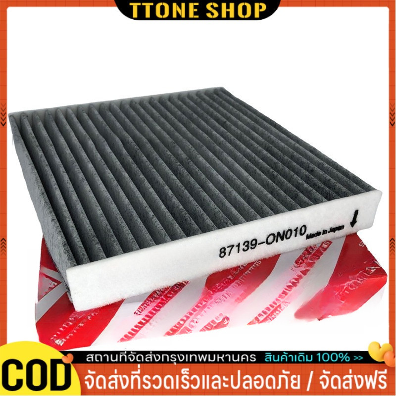กรองแอร์โตโยต้าคาร์บอน แท้ กรองถูกและดี สำหรับ Toyota Revo Yaris Vigo Vios Altis Fortuner Prius Camry Hiace Commuter
