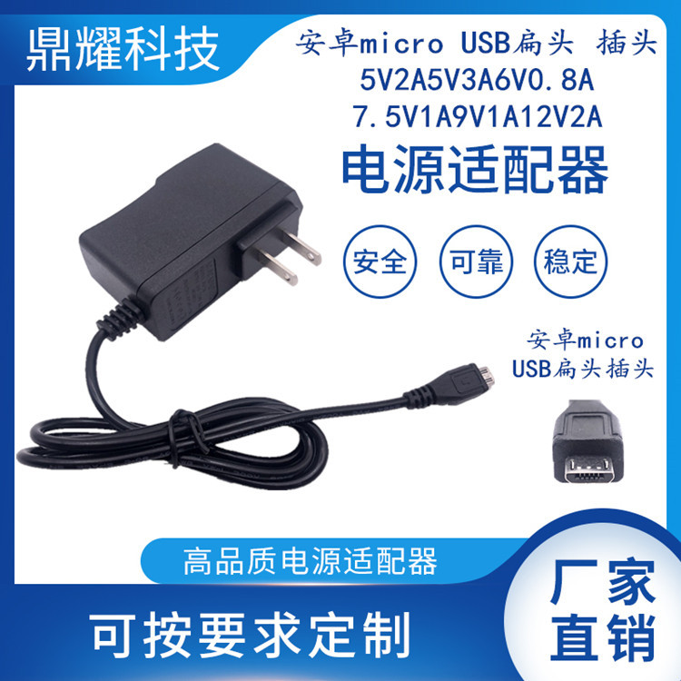 อะแดปเตอร์ Android micro USB ปลั๊กหัวแบน 5V2A5V3A6V0.8 A7.5V1A9V1A12V2A