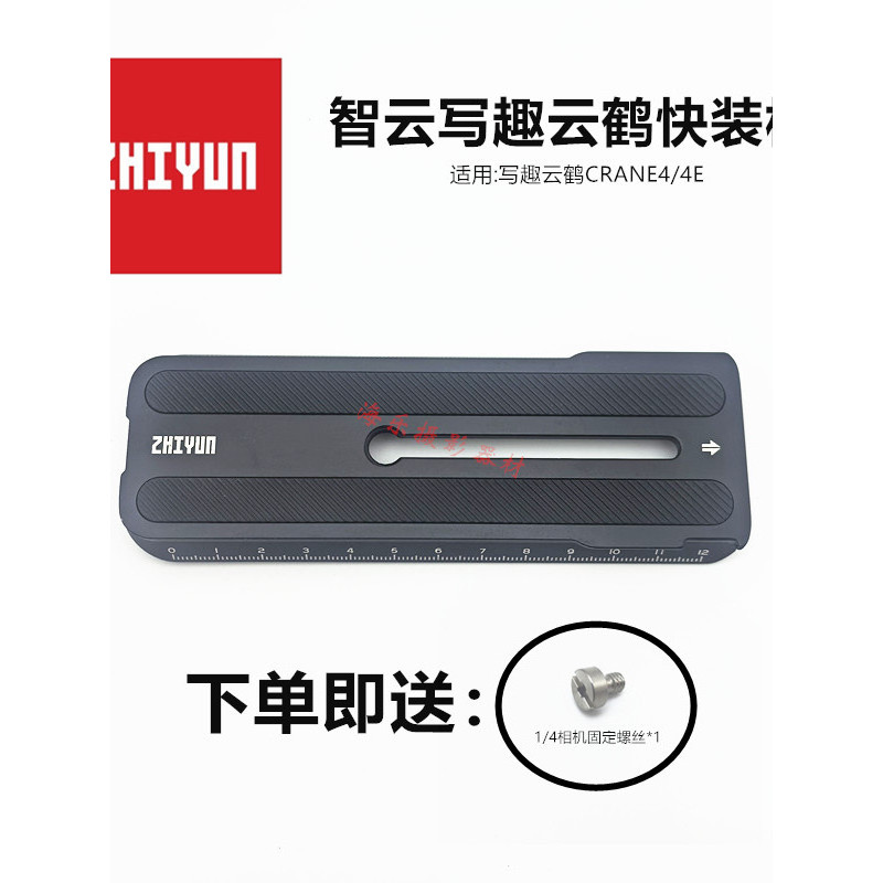 ZHIYUN ZHIYUN CRANE CRANE การเขียนสนุก 4 4E Stabilizer Anti-shake Bracket Quick Release แผ่นกล้องติด