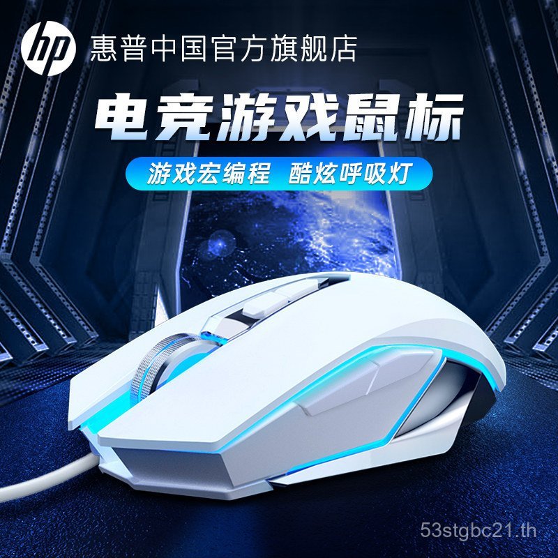 Hp/hp Pro Game Gaming Mouse เมาส์สํานักงานเงียบแบบมีสาย lol กินไก่ CF Macro Notebook Desktop