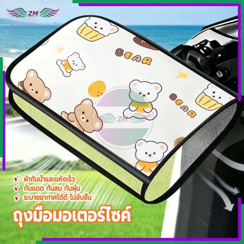 ถุงมือมอเตอร์ไซค์ รถจักรยานยนต์ม่านบังแดดกันน้ํามือจับปก การระบายอากาศช่วยป้องกันเหงื่อสะสม ลายน่ารัก ลม กันUV