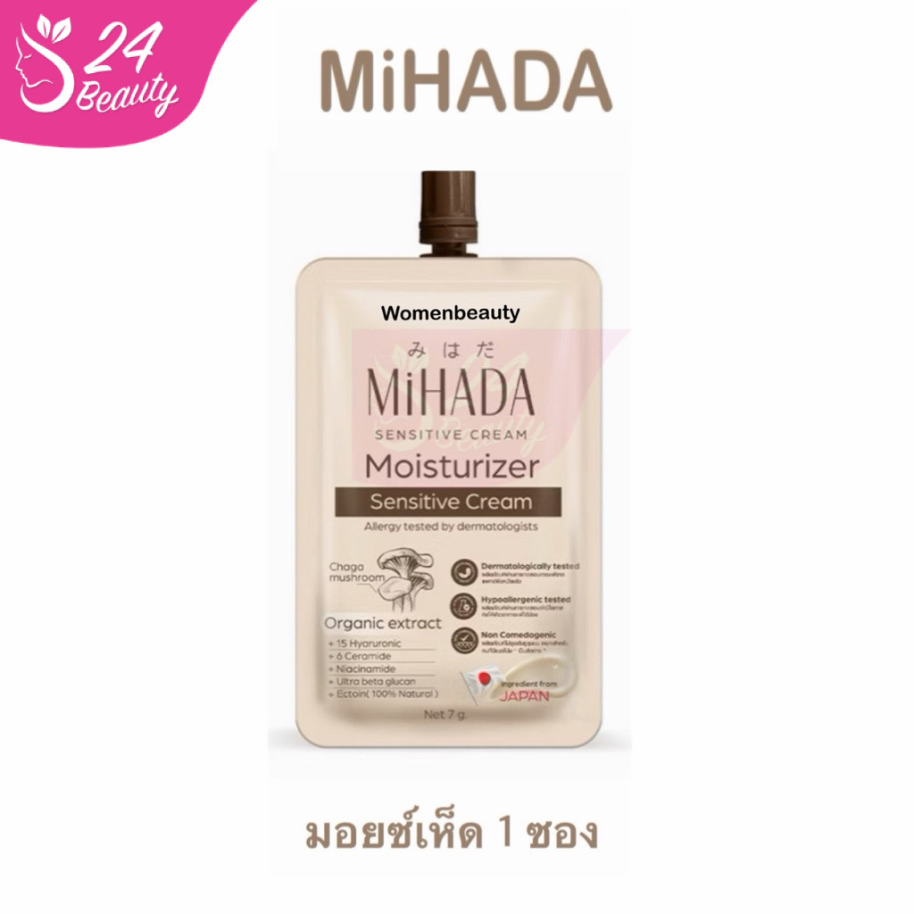 (1ซอง) ‍Mihada มอยซ์เจอร์ไรเซอร์เนื้อครีม 7 กรัม ราคาต่อ1ซอง (มอยซ์เห็ด)
