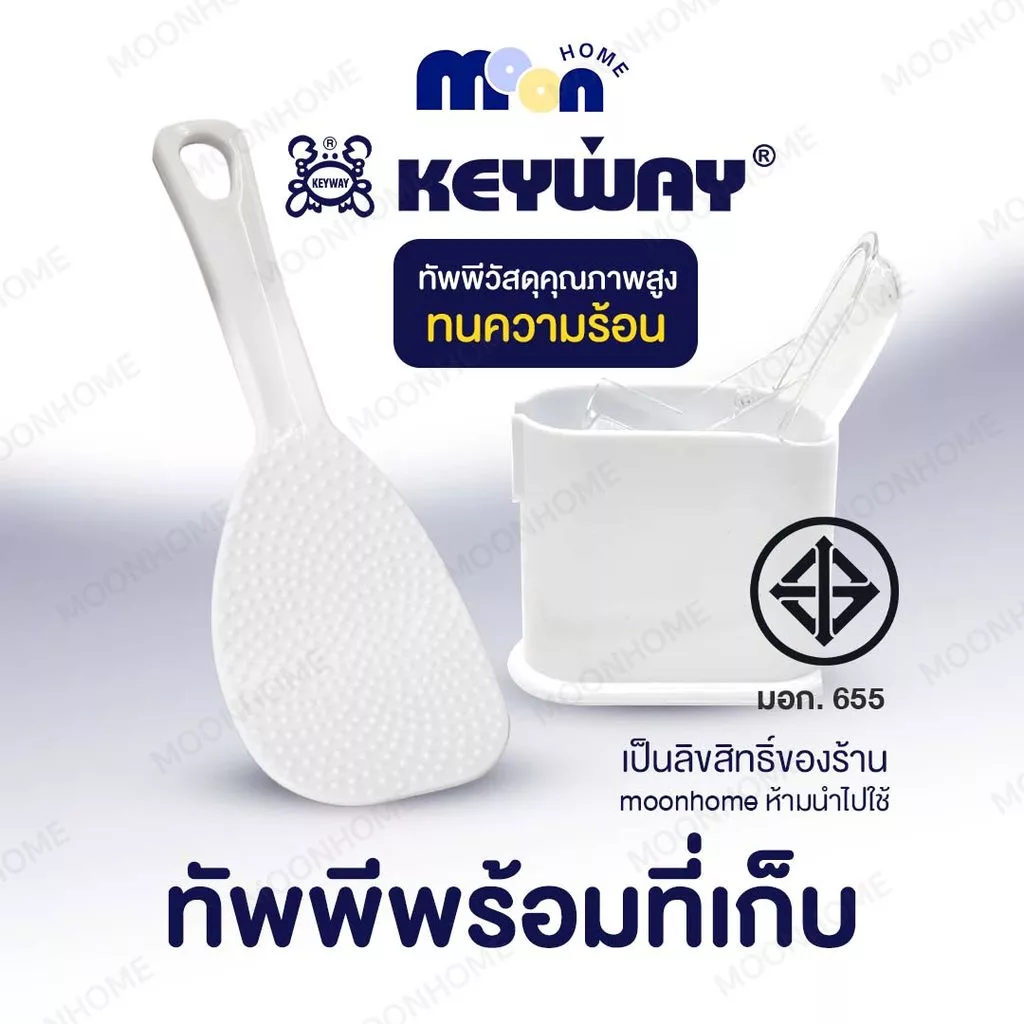 YOMI KEYWAY ทัพพีข้าวพร้อมที่วางในตัว รุ่น R-2352 ทัพพีตักข้าว