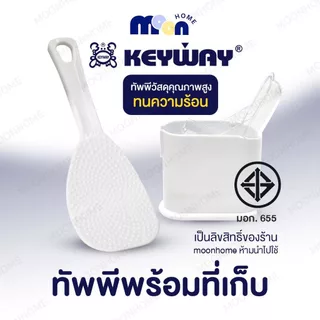 YOMI KEYWAY ทัพพีข้าวพร้อมที่วางในตัว รุ่น R-2352 ทัพพีตักข้าว