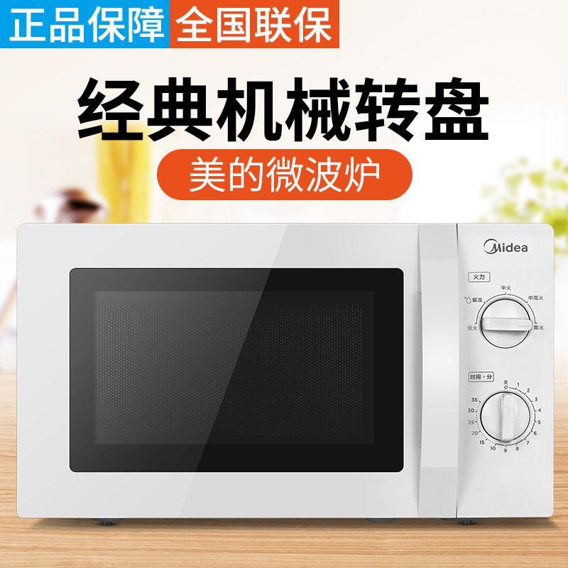 Midea/Midea M1-L213C/211A แผ่นเสียงเตาอบไมโครเวฟ 20 ลิตรเตาอบไมโครเวฟมัลติฟังก์ชั่นในครัวเรือน