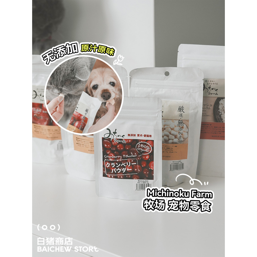 ร้านหมูขาว Japan Michinoku Farm Ranch Pet Snacks ผงแครนเบอร์รี่ออร์แกนิก Aomori Apple