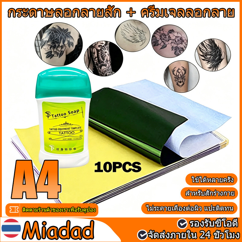 กระดาษลอกลายสัก แผ่นลอกลายสัก 50แผ่น ครีมเจลลอกลาย สําหรับสักร่างกาย ใช้ได้หลายครั้ง กระดาษไขลอกลาย น้ำยาลอกลายสัก