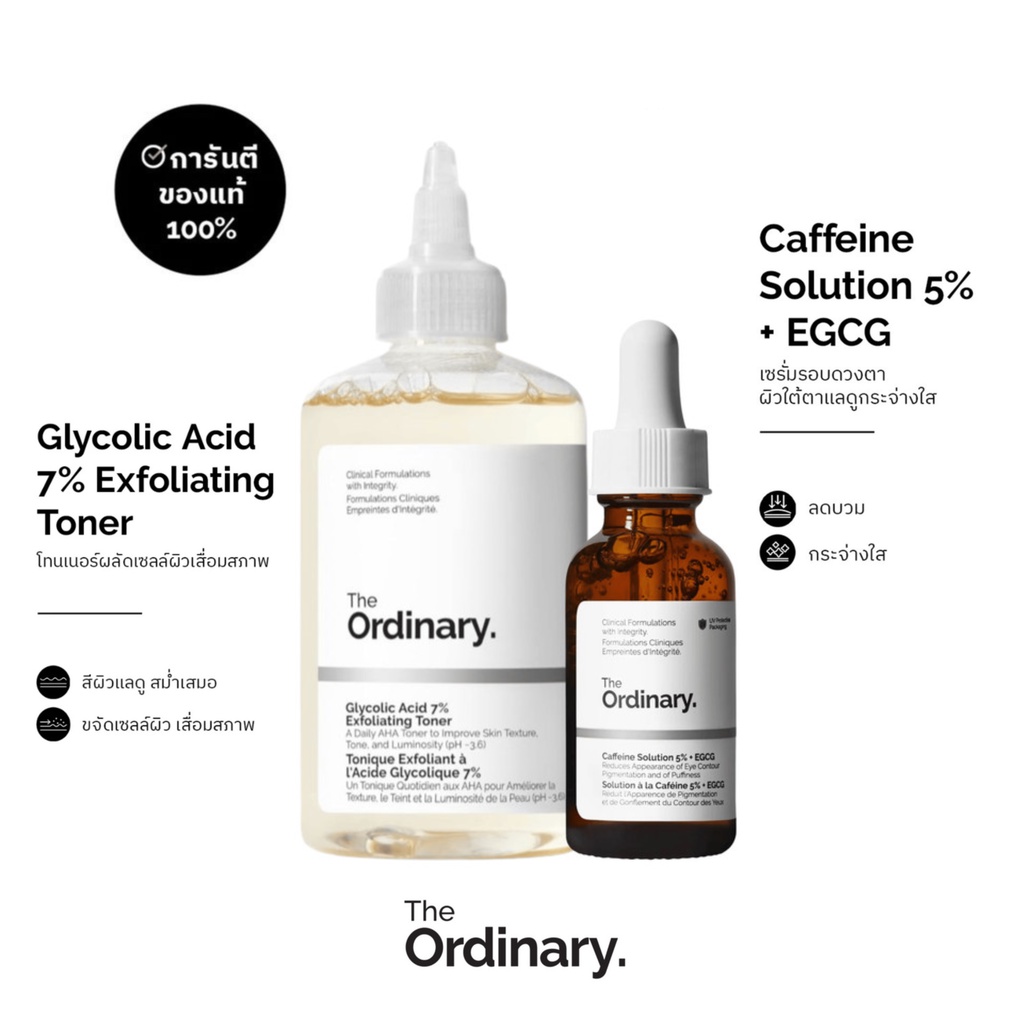 The Ordinary Set Glycolic Acid 7% Toning solution + Caffeine Solution 5% + EGCG