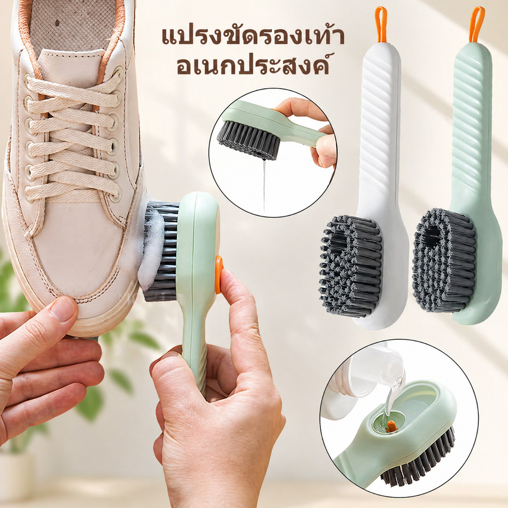 แปรงขัดรองเท้ามีช่องใส่น้ำยา อเนกประสงค์ ด้ามจับยาว ขนแปรงนุ่ม จัดเก็บง่าย สะดวกใช้งาน