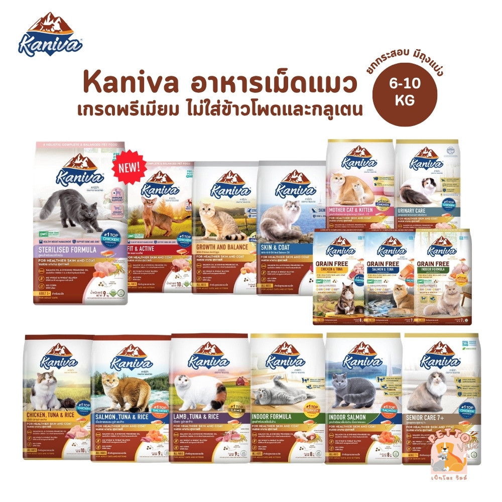 Kaniva ยกกระสอบ อาหารแมวคานิว่า อาหารเม็ดแมวโซเดียมต่ำ สำหรับทุกช่วงวัย บำรุงขน ขนาด 6-10 kg