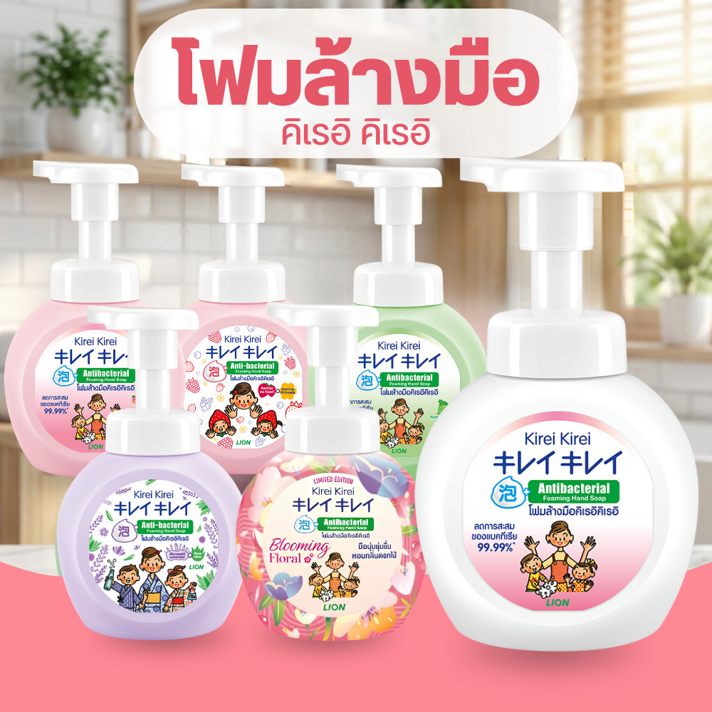 Kirei Kirei โฟมล้างมือ คิเรอิ คิเรอิ ถูก แท้ทุกสูตร!!