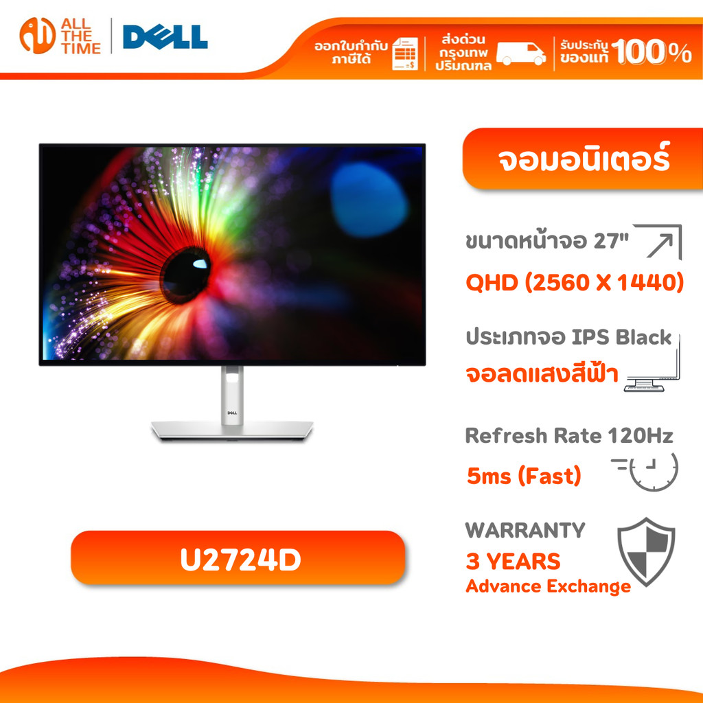 Dell Monitor U2724D UltraSharp Monitor | 27" | QHD (2560 x 1440) | 120 Hz | 5ms (fast) จอมอนิเตอร์