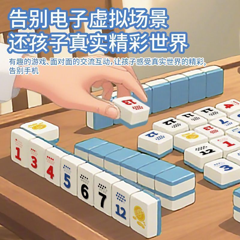 热销玩具麻将牌数字麻将字母网红桌游益智卡牌卡片儿童玩具26428 Best-selling toy mahjong tiles, number mahjong, letter mahjong, pop