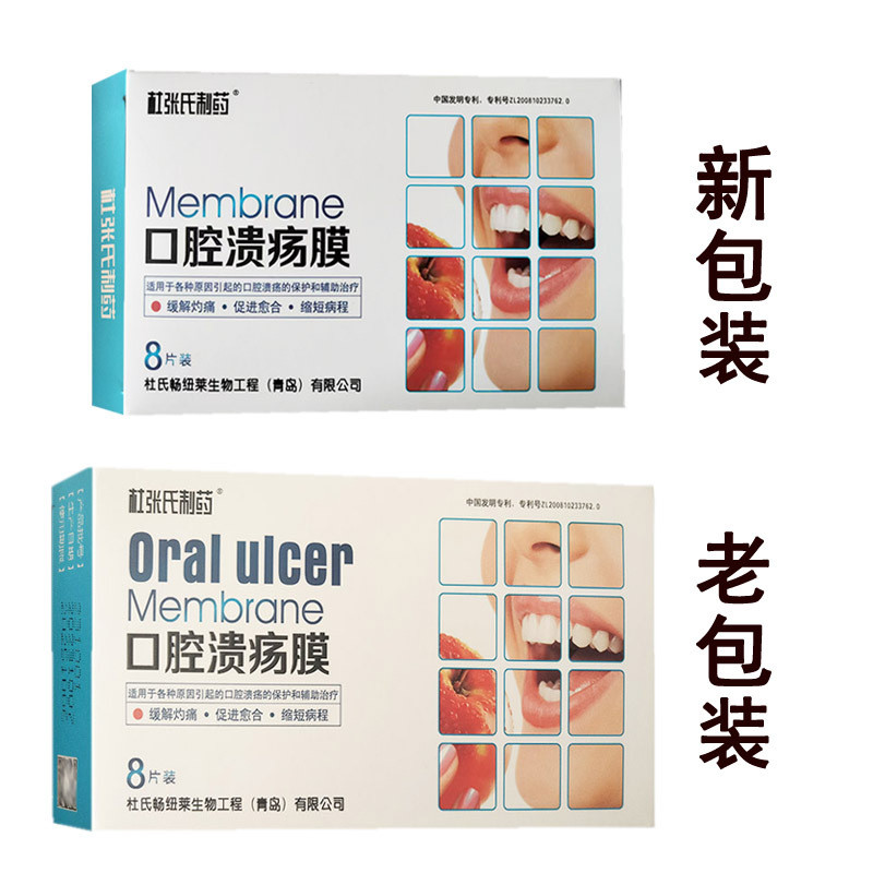 ฟิล์ม Ulcer ปาก 8 ชิ้นผลิตใน Duzhang ฟิล์ม Ulcer ปากหนึ่งกล่อง 2026.4.28